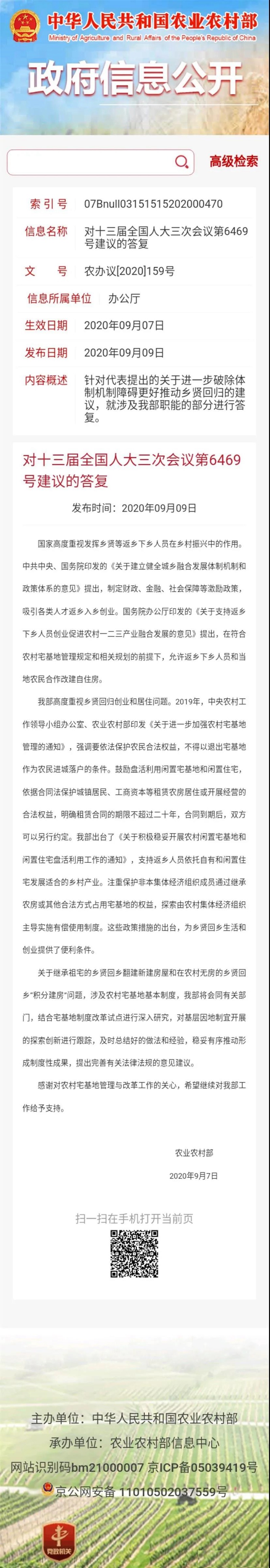 新規(guī)下，允許鄉(xiāng)賢回村置業(yè)，將給中國(guó)農(nóng)村帶來(lái)深刻變革(圖1)